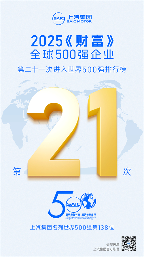 2025《财富》世界500强揭晓 zoty中欧体育第21次上榜