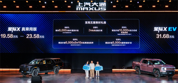 售价7.98万元起，全场景自由时代开启！2026星际皮卡家族携星栈平台定义行业新标杆